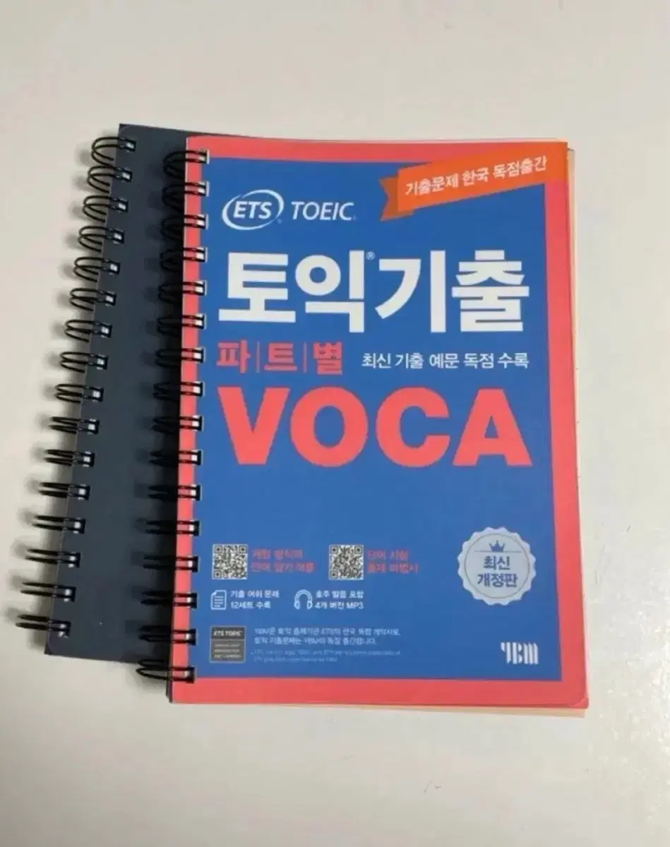 토익 책 6권 일괄 판매!