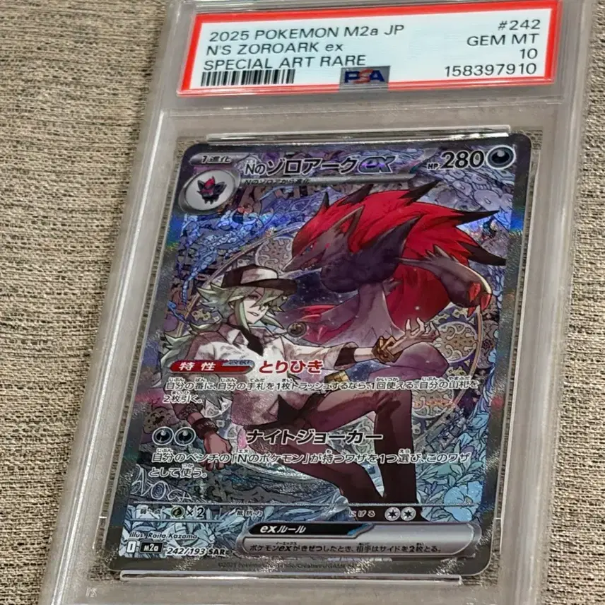 포켓몬 2025 포켓몬 M2a JP N의 조로아크 ex sar psa10 사진 1