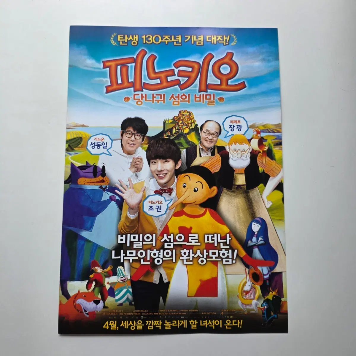 [전단지] 피노키오 당나귀 섬의 비밀 2013 애니메이션 포스터