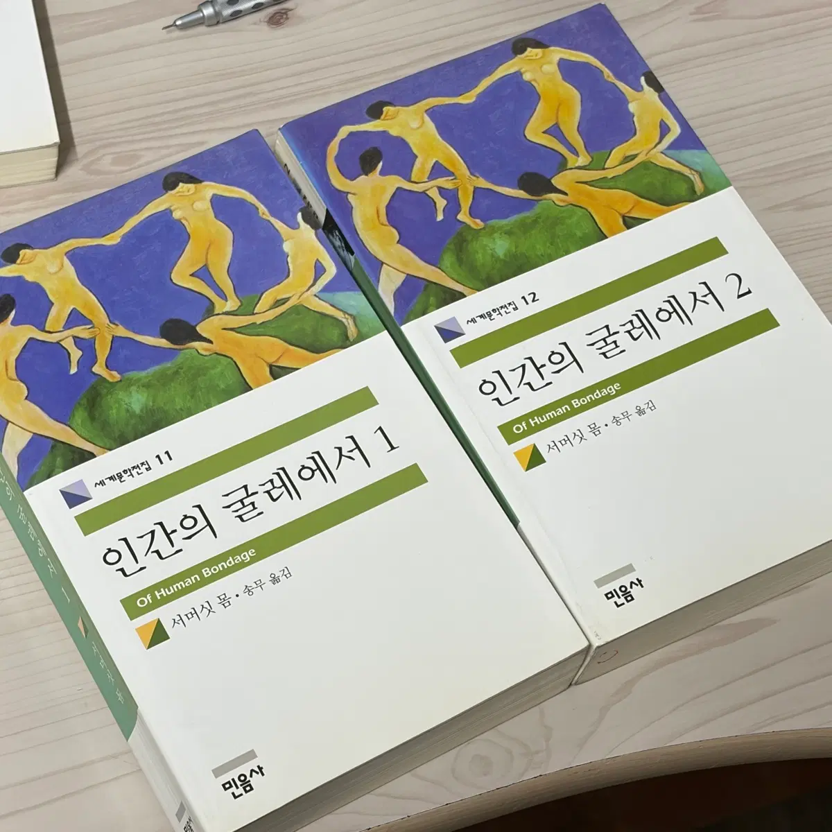 서머싯 몸 <인간의 굴레에서> 1, 2