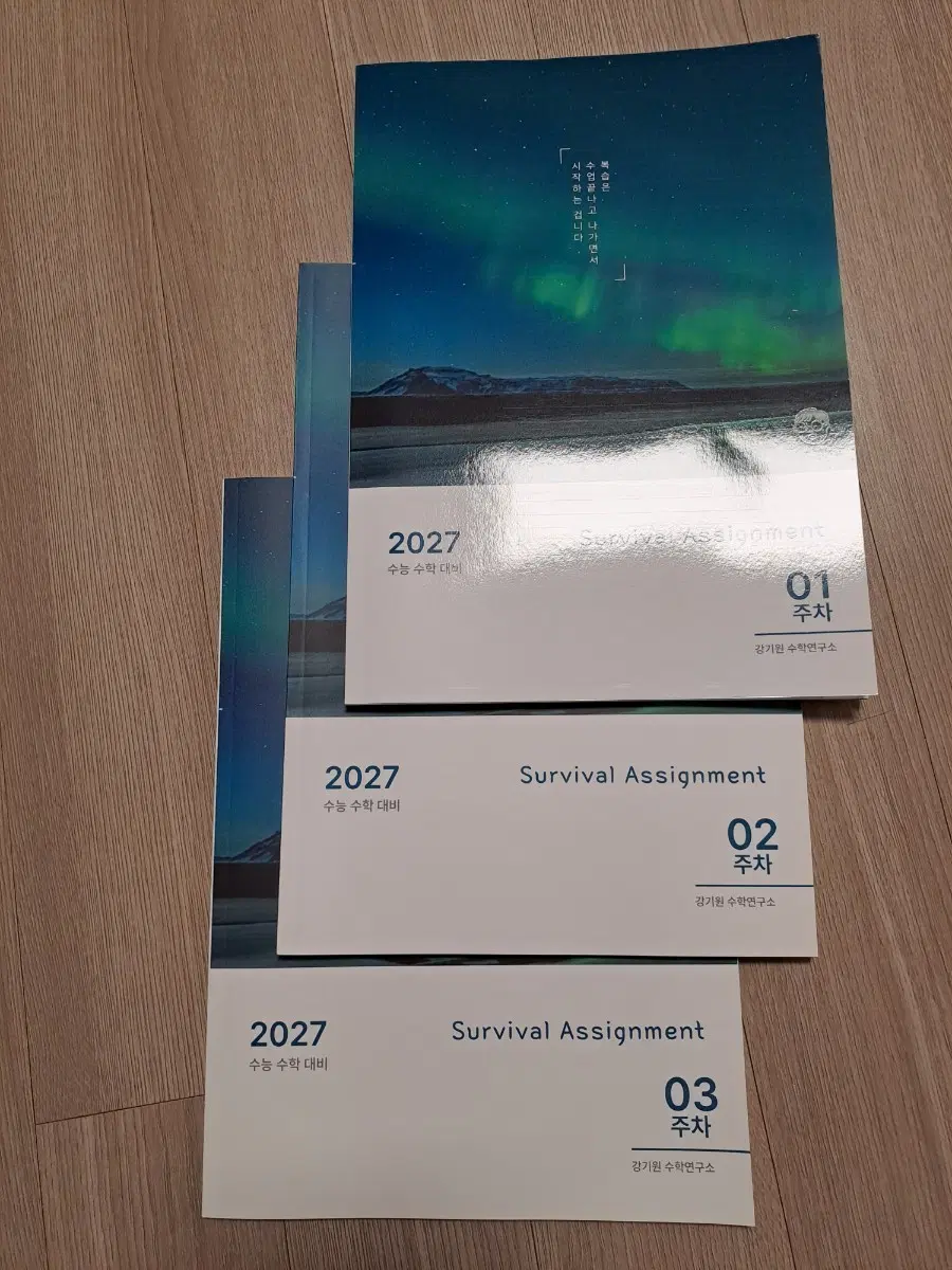 2027 시대인재수학 강기원 Survival Assignment 1-3주차