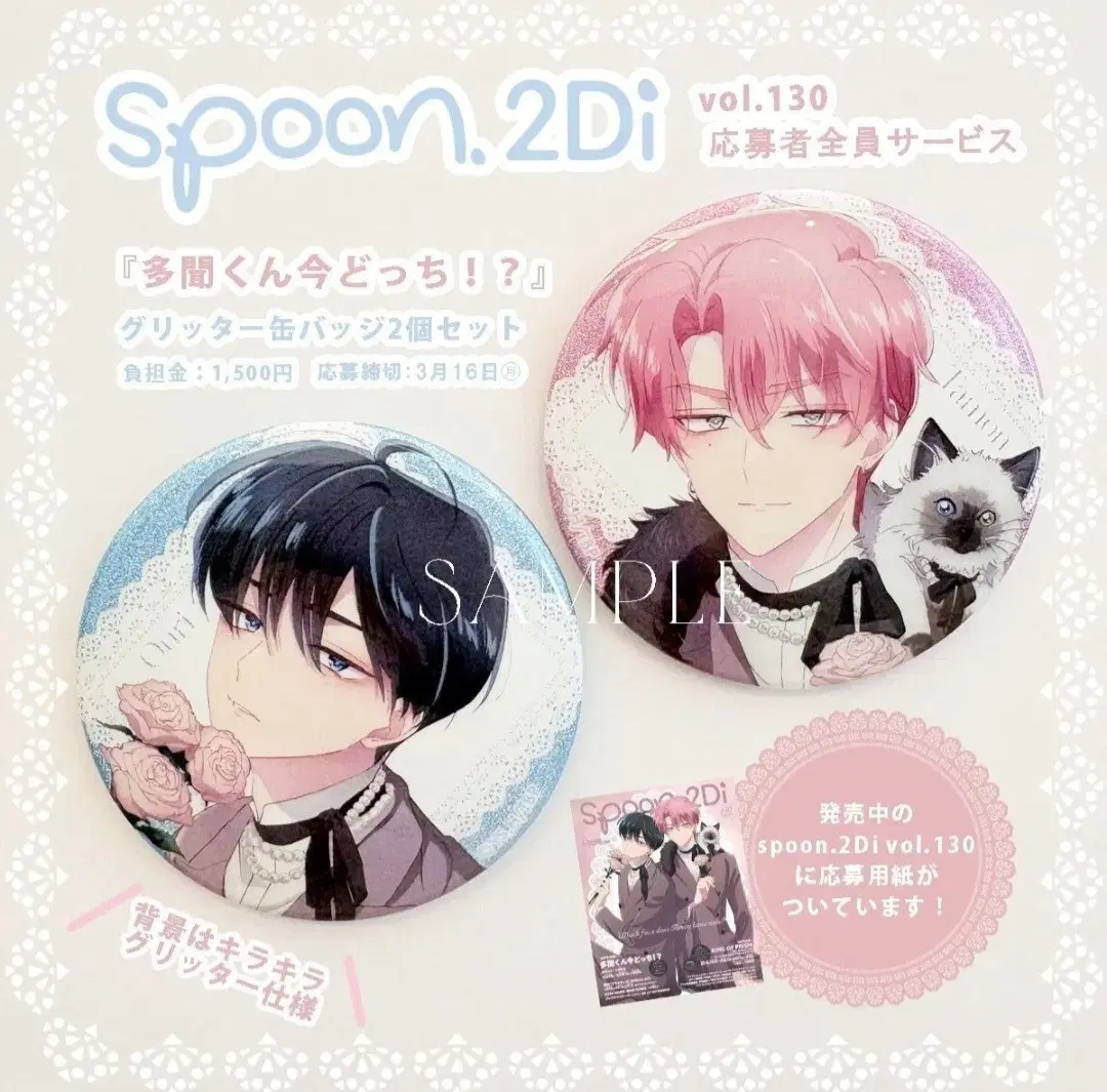타몬군 지금 어느쪽?! spoon 잡지 오우리 캔뱃지