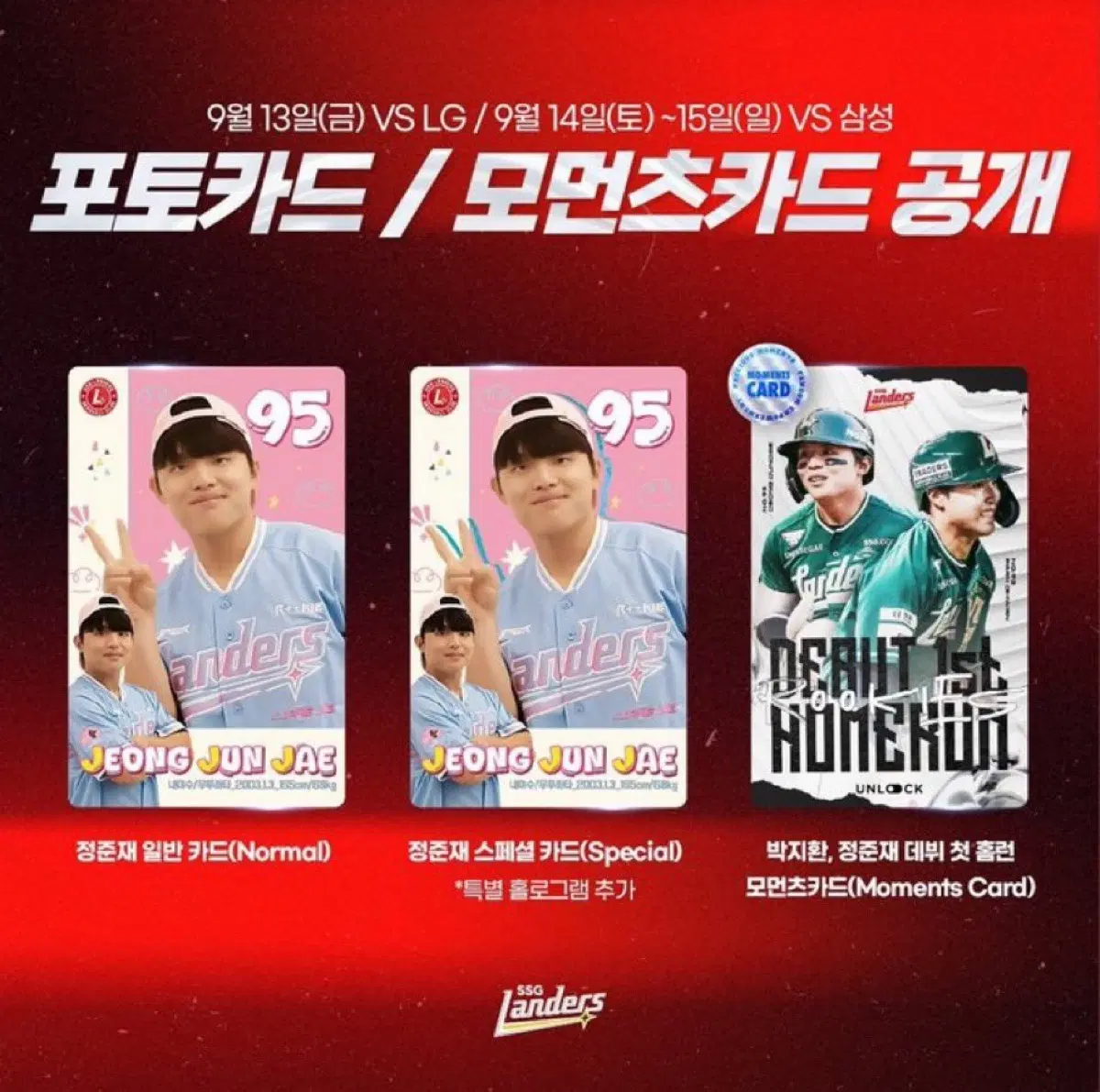 정준재 포토카드 구해요