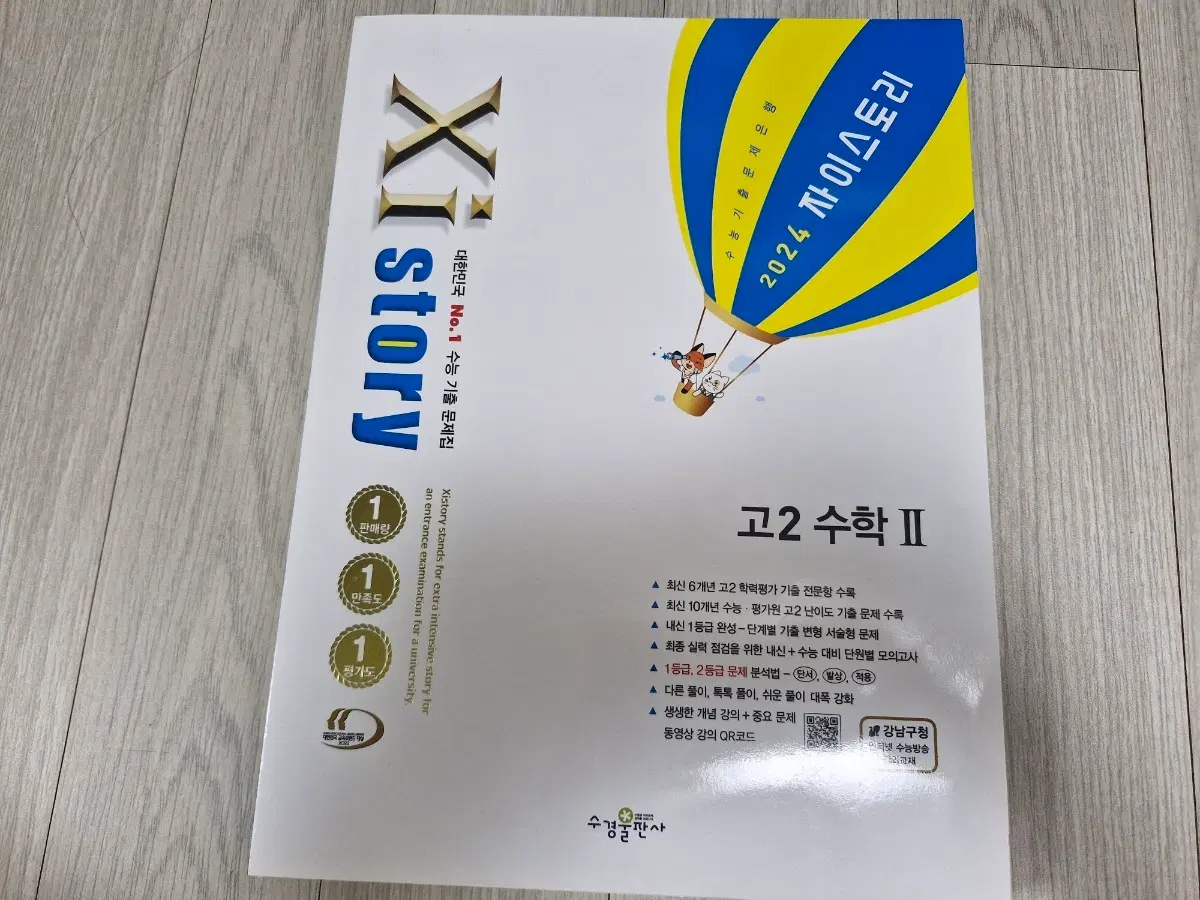 자이스토리 2024 고2 수학 II