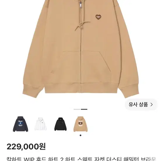 칼하트 WIP 후드 하트 2 스웨트 자켓 더스티 해밀턴 브라운