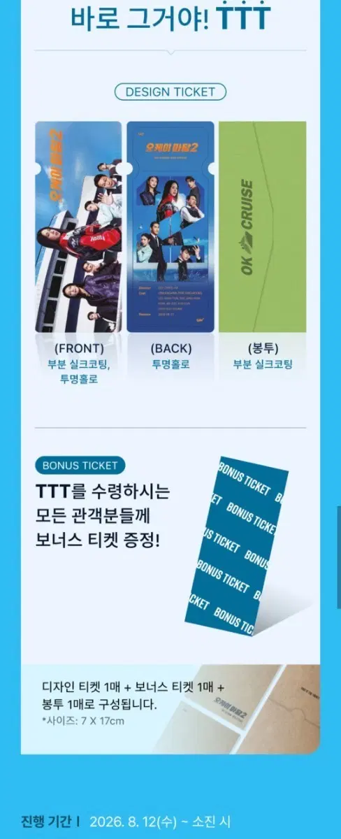 오케이마담2 TTT