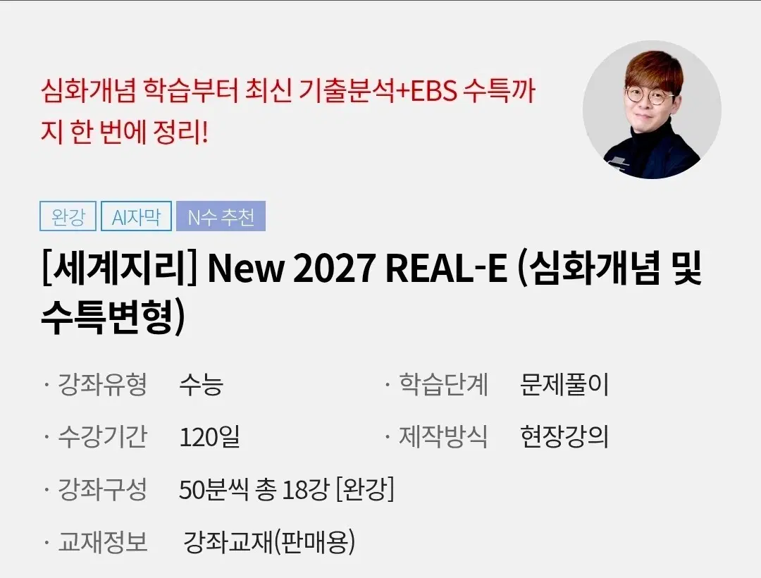 구매)2027 이승헌 세계지리 real-e