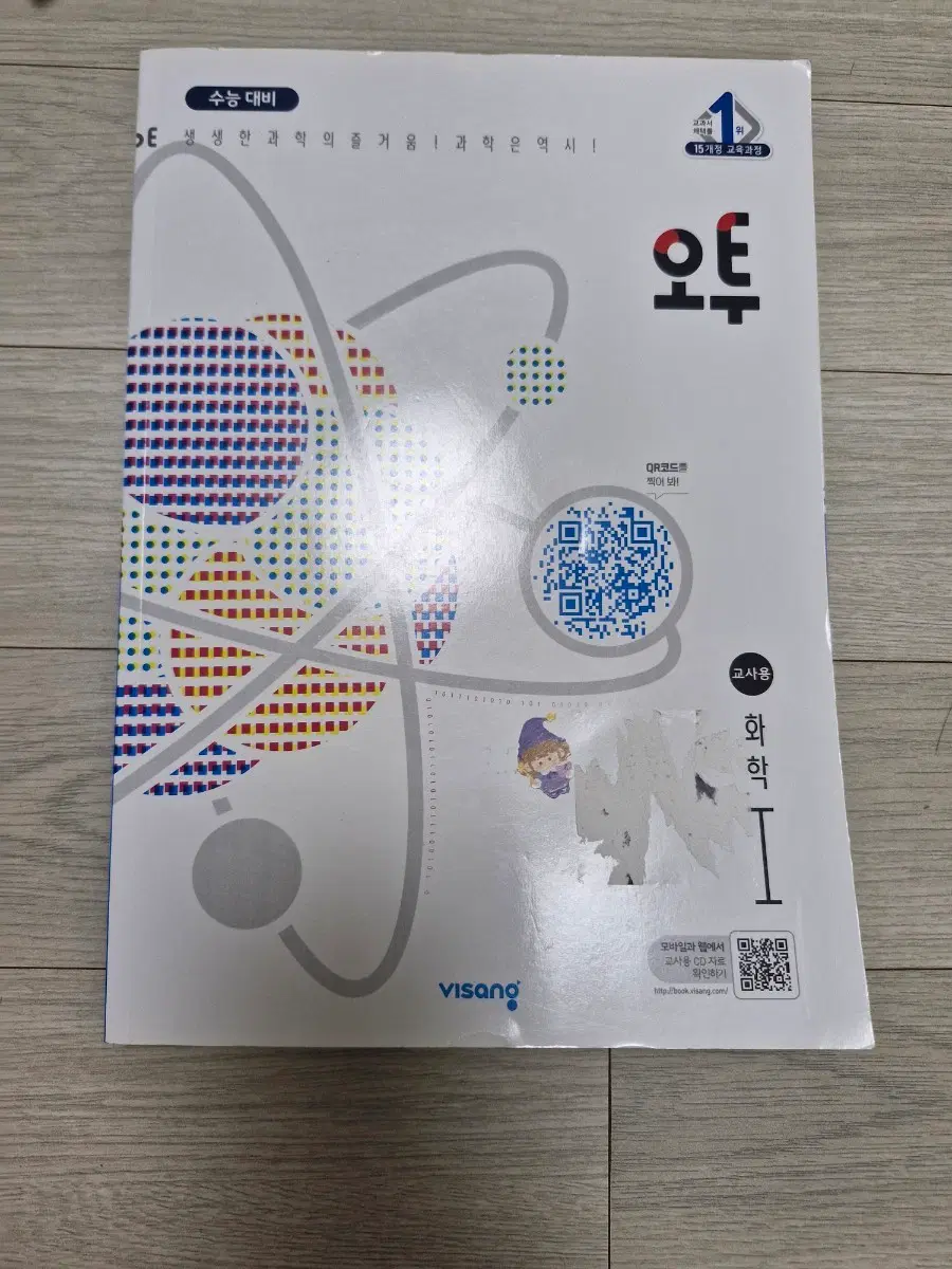 비상 오투 화학I, 풍산자 수2, 수능기출 수1+수2 (교사용)