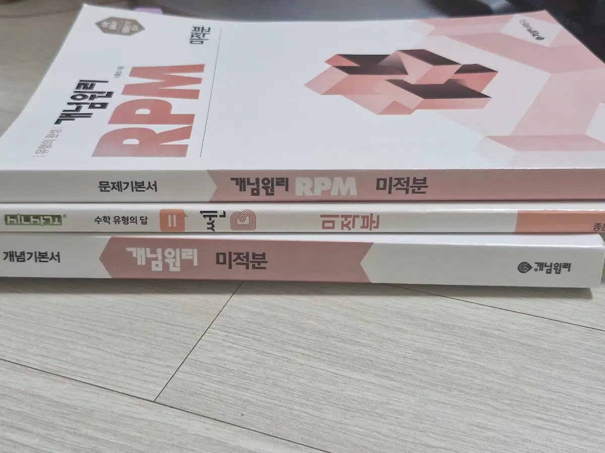 미적분 문제집 판매합니다 (거의 새 책)