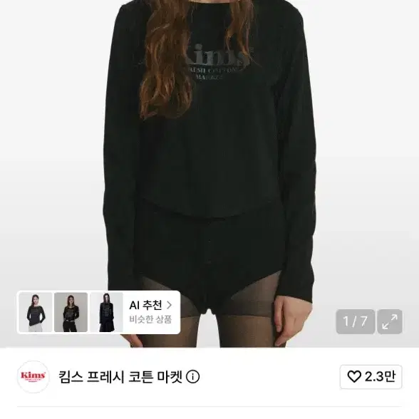 kims 블랙 롱슬리브