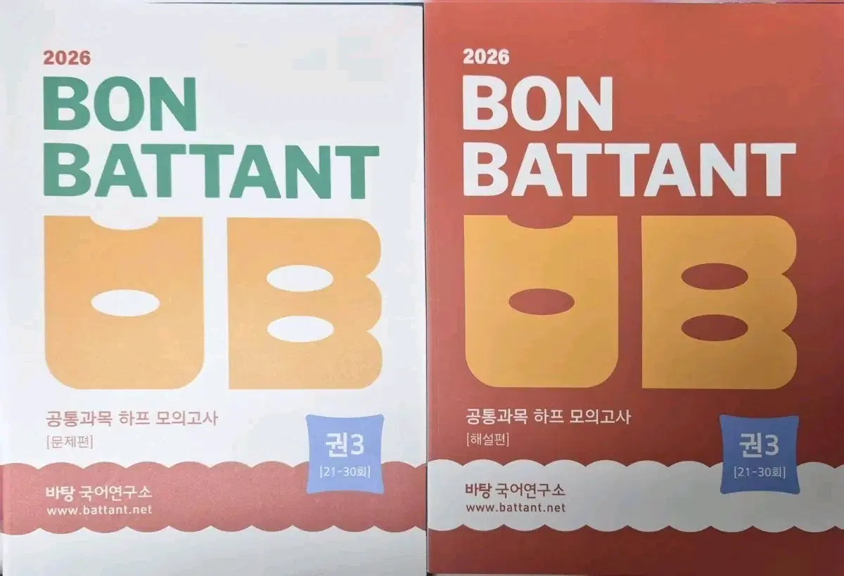 본바탕 BATTANT 2026년 3권 공통과목 하프 모의고사 세트