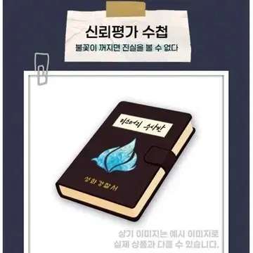 미수반 신뢰평가 수첩 판매 (노트)