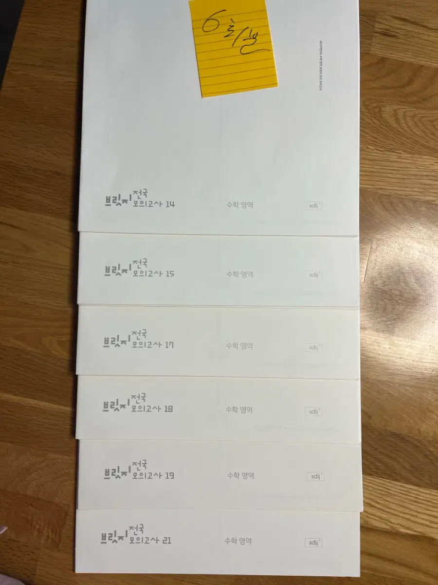브릿지 수학 전국 모의고사 6회분