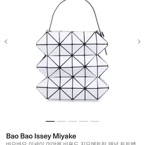 바오바오 이세이 미야케 비욘드 지오메트릭 패널 토트백