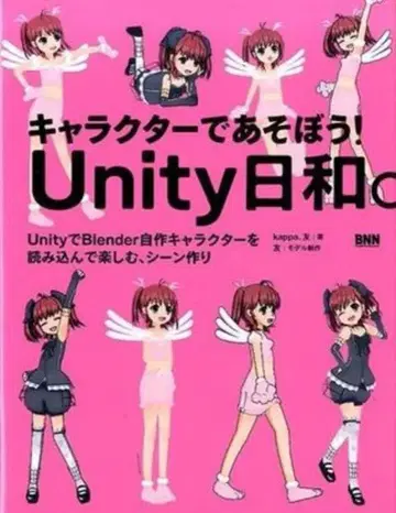 비엔엔신사 캐릭터로 놀자! Unity 날씨.