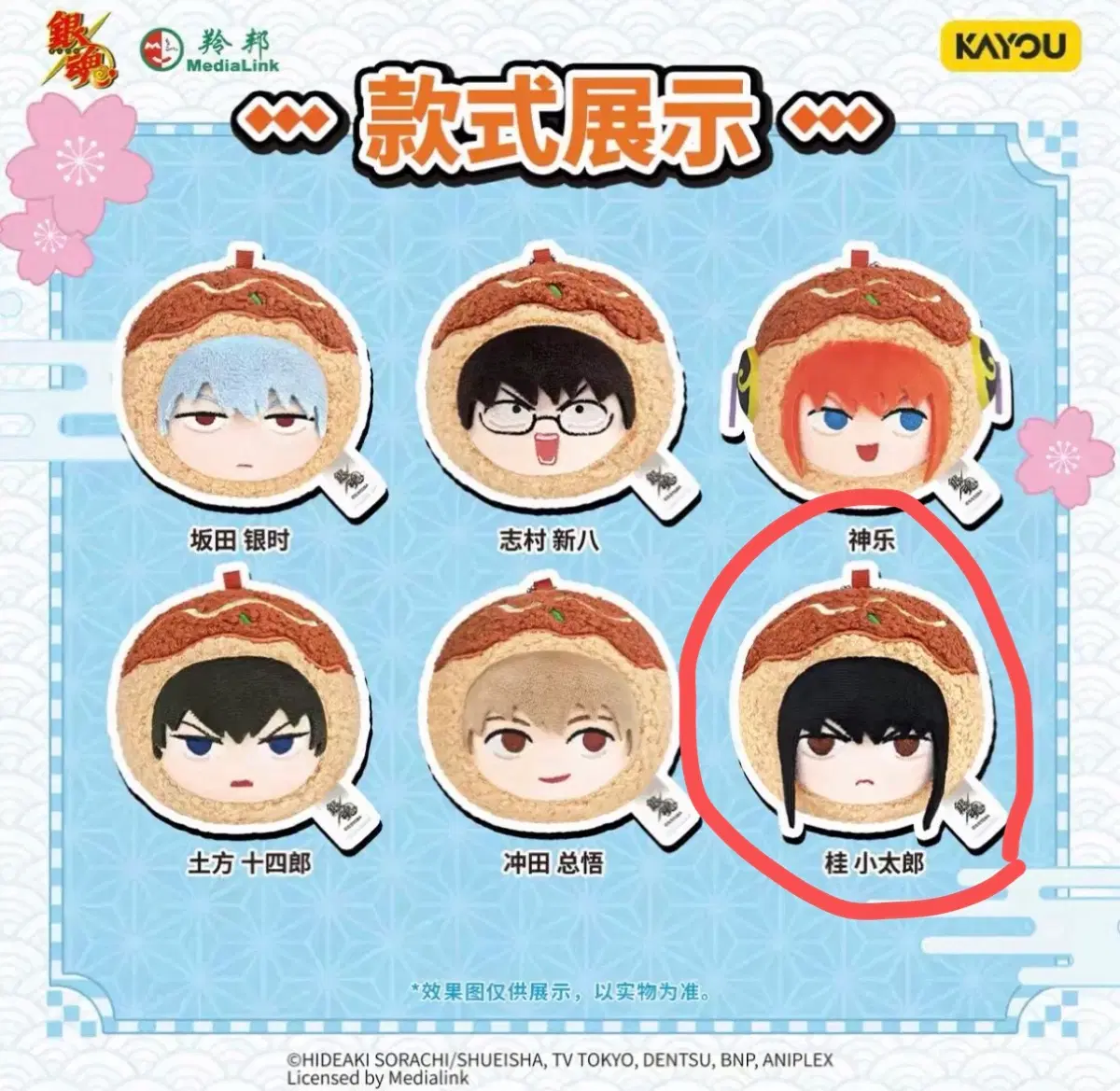 은혼 카츠라 타코야키 타코야끼 인형 누이