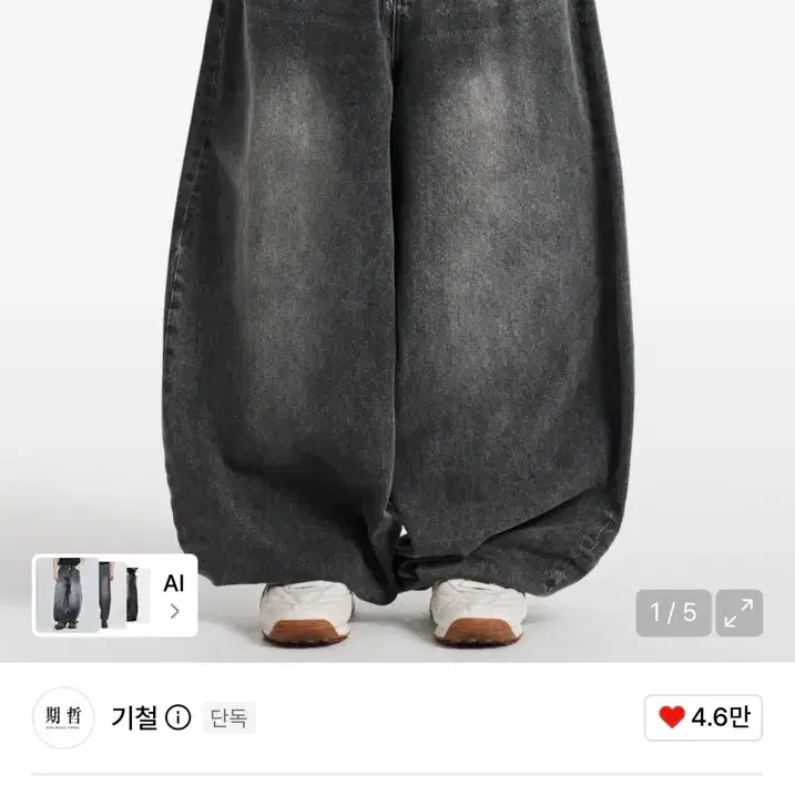 [기철]BALLOON FIT DENIM PANTS(s)