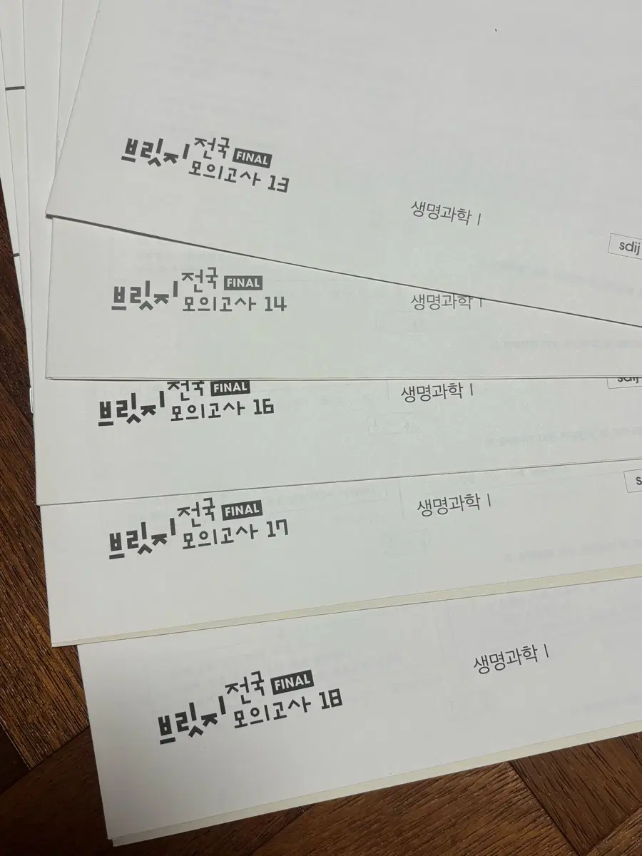 [시대인재/디카프 생1] 과년도 모의고사 판매