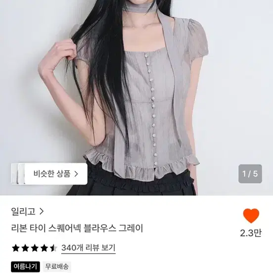 일리고 리본 타이 스퀘어넥 블라우스 s