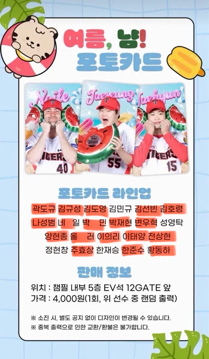 기아 타이거즈 여름 냠 포토카드 분철합니다!