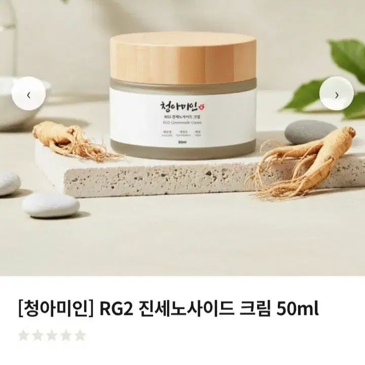 주름 탄력 미백 진세노사이드 크림 50ml