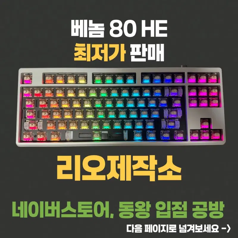 정식공방 리오제작소 venom 베놈80HE 87HE 가성비빌드