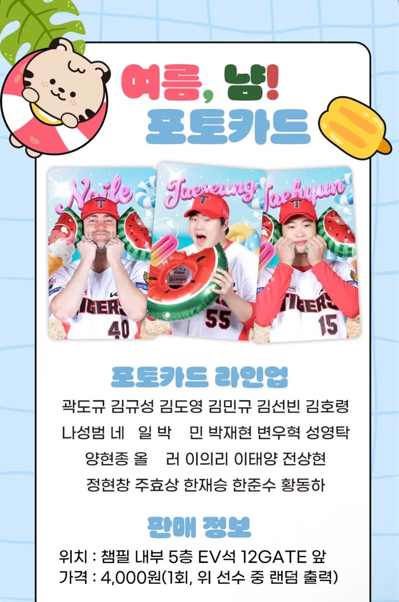 기아타이거즈 8월 포토카드