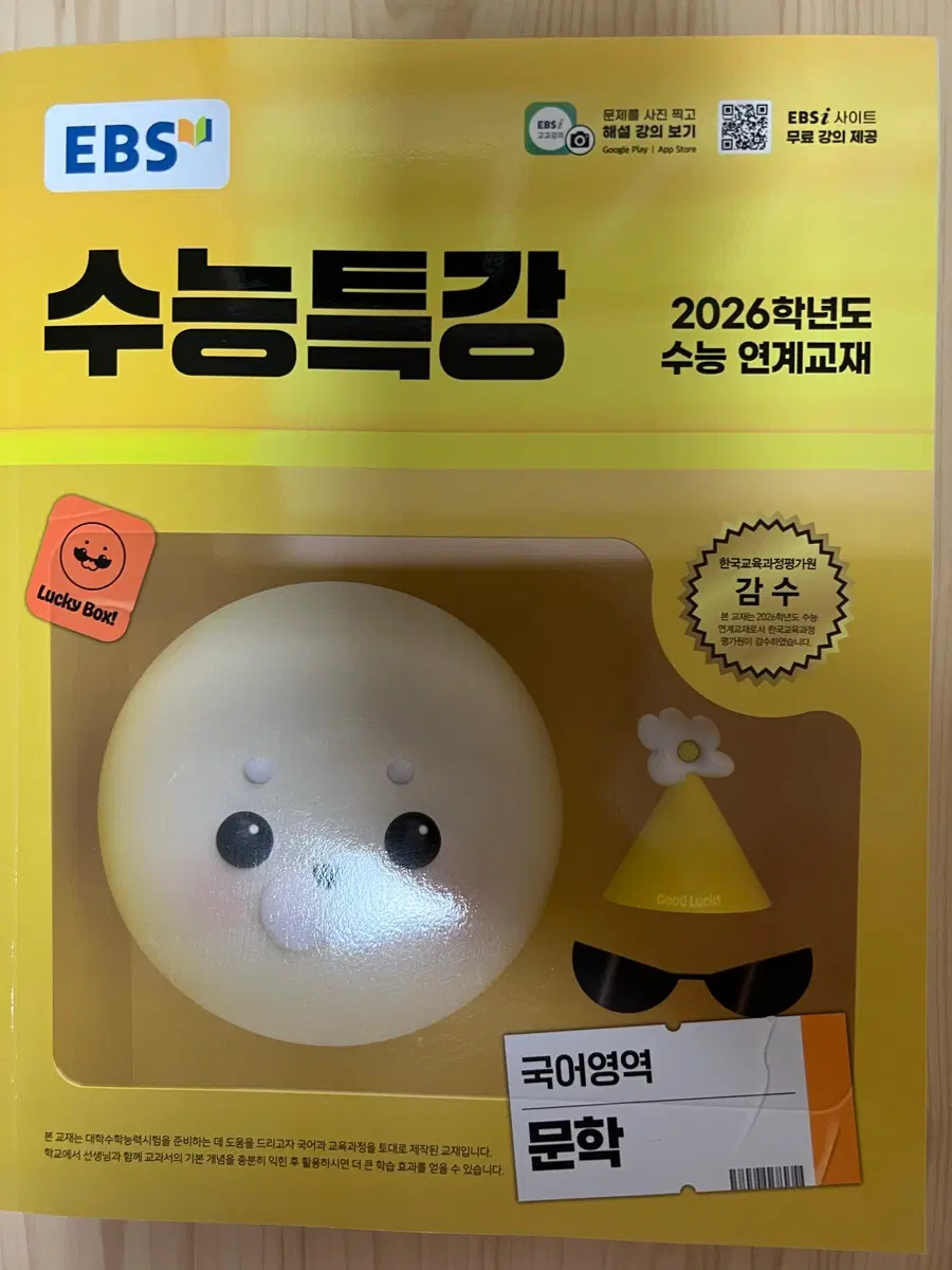 EBS 수능특강 2026 국어영역 문학 독서 화작 문학 사용설명서