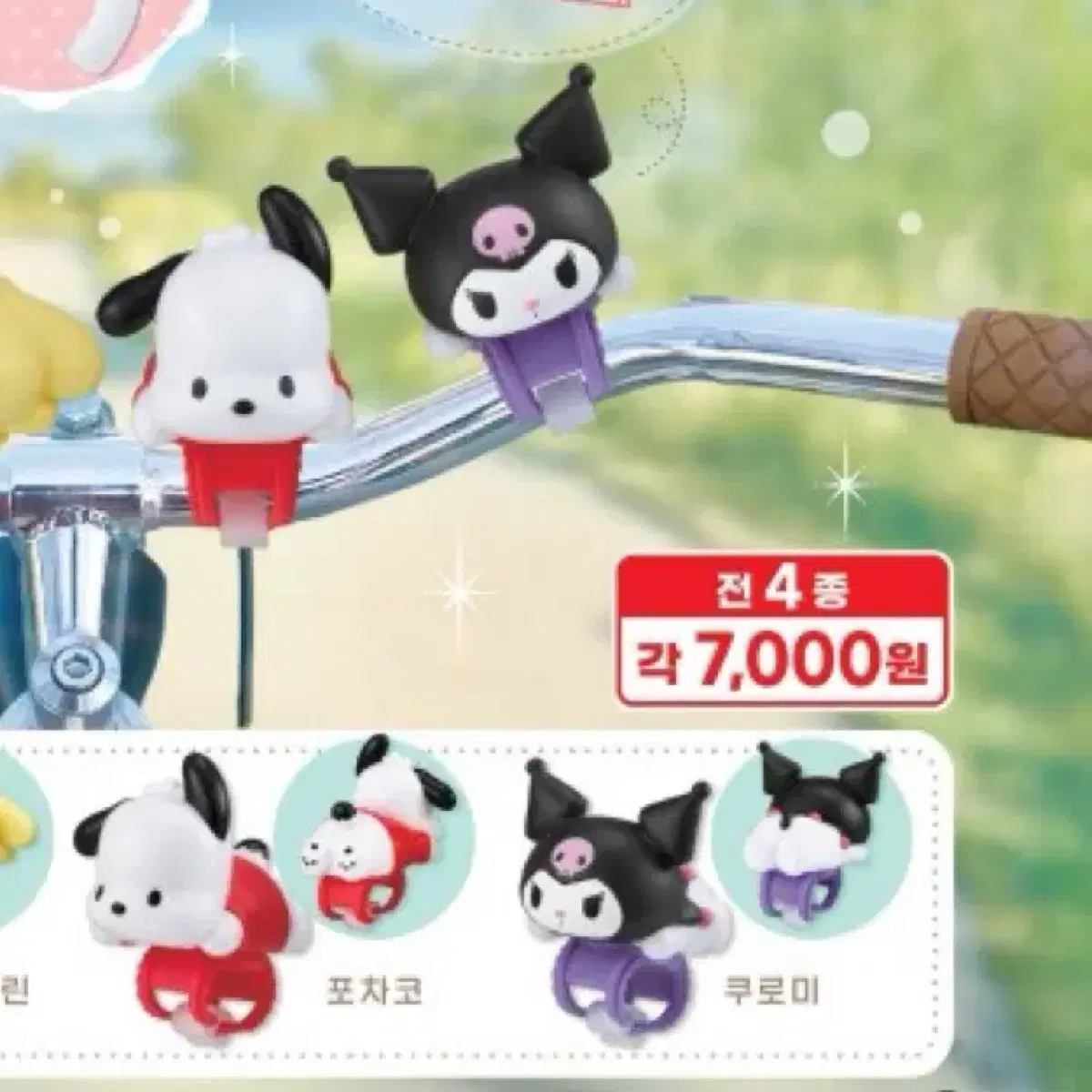 산리오 소프비 마킹 밴드 쿠로미