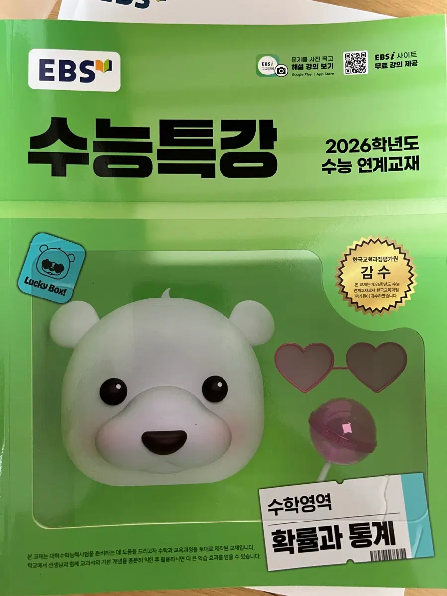 EBS 2026학년도 수능특강 수학영역 확률과 통계