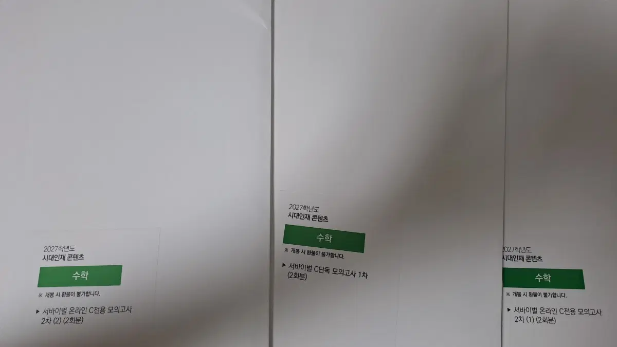 시대인재 final pack c단독 수학 모의고사