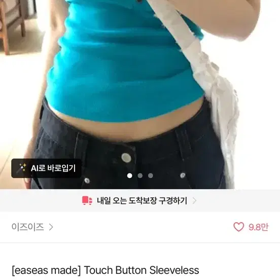 [easeas made] 터치 버튼 슬리브리스
