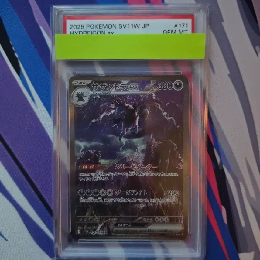 포켓몬 카드 삼삼드레 특일 EX 2025 SV11W psa 10등급