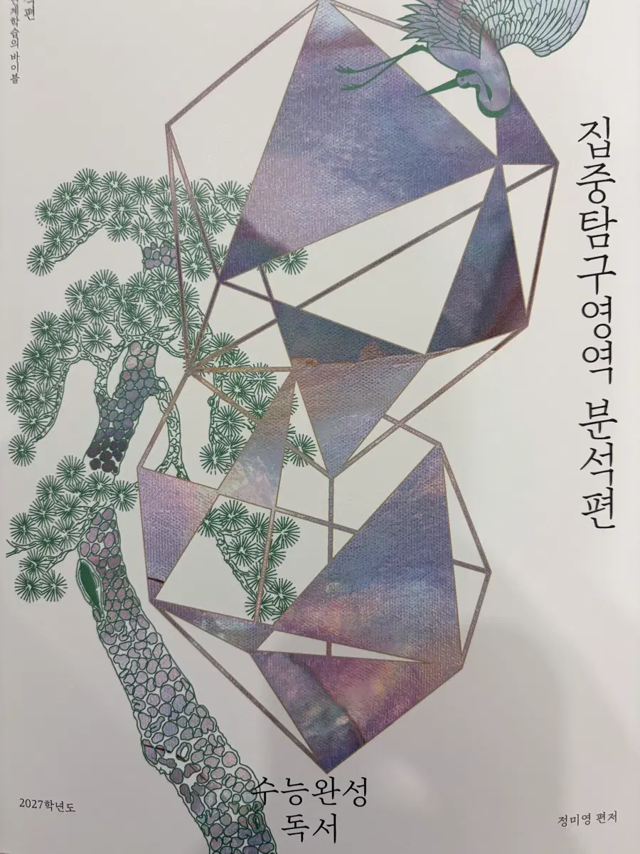 2027ebs시대인재유신/수능완성독서 분석편