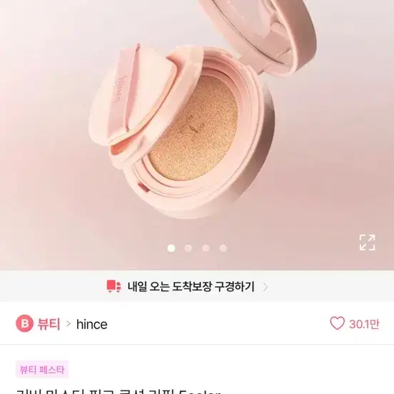 힌스핑크쿠션 리필 21호