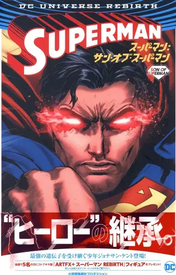 패트릭 글리슨 슈퍼맨: 선 오브 슈퍼맨 (오비 포함)