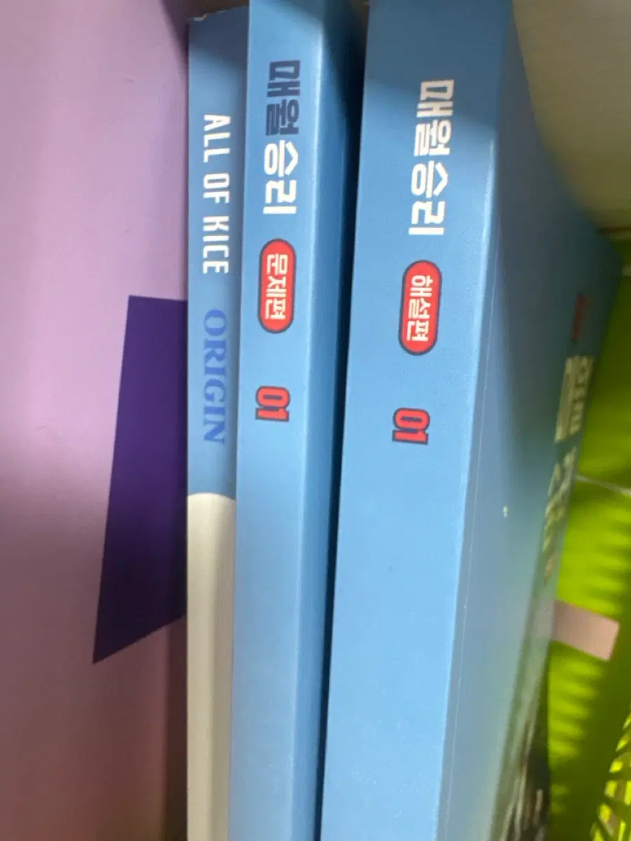 매월승리,오리진 문제집