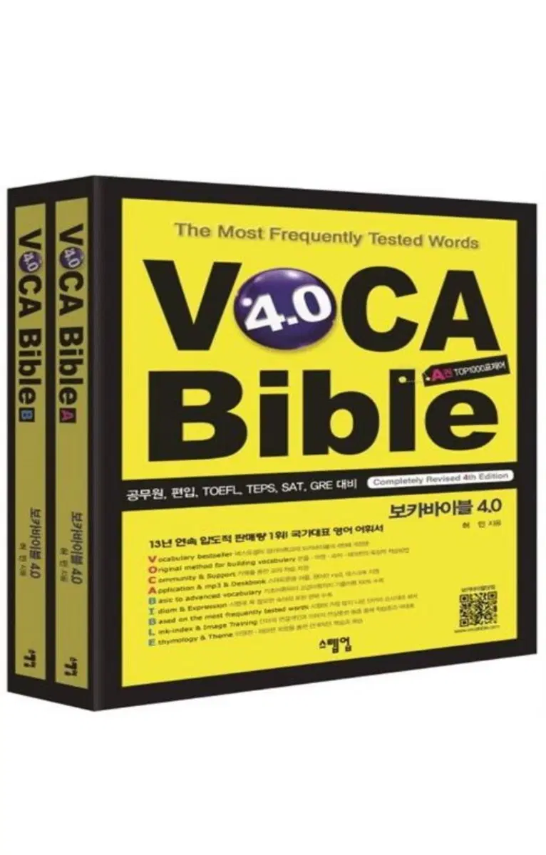 보카바이블 4.0 영어단어장 A, B권