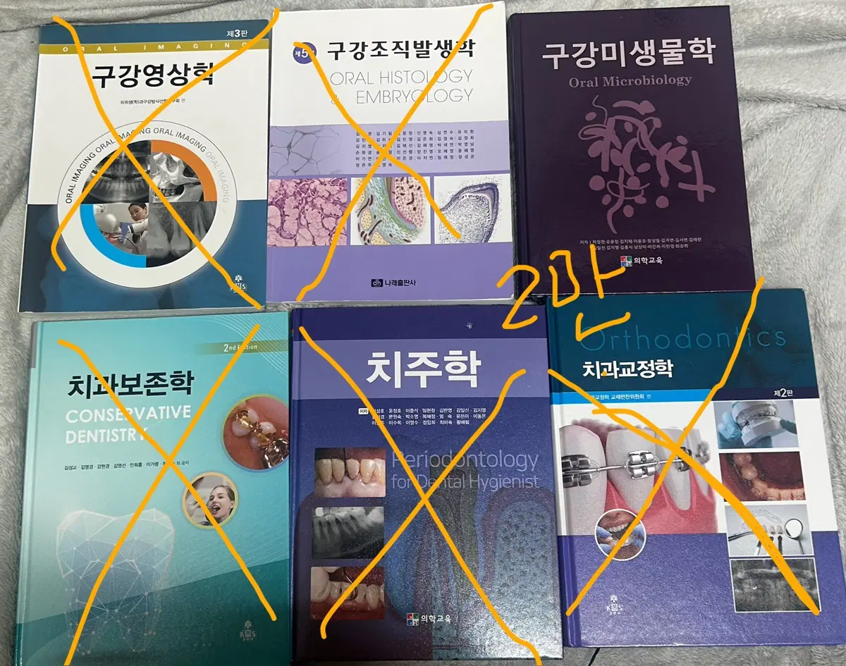치위생학과 교재 판매합니다