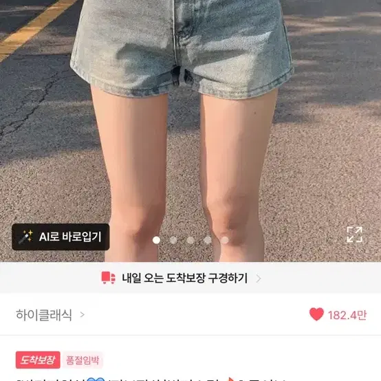 에이블리 반바지 청바지 새상품
