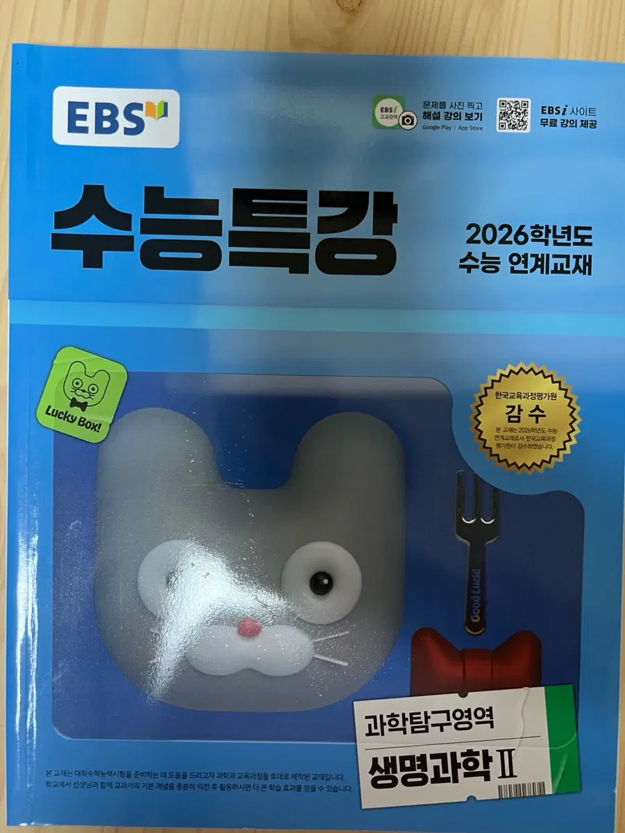 EBS 2026학년도 수능특강 생명과학2 수능완성 생명과학 2 2025,2026