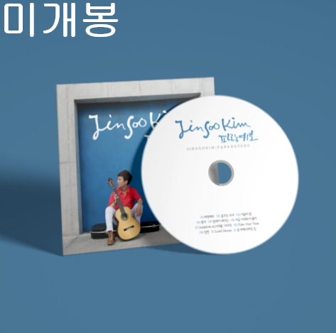 김진수 - 파랑예보 (미개봉, CD)