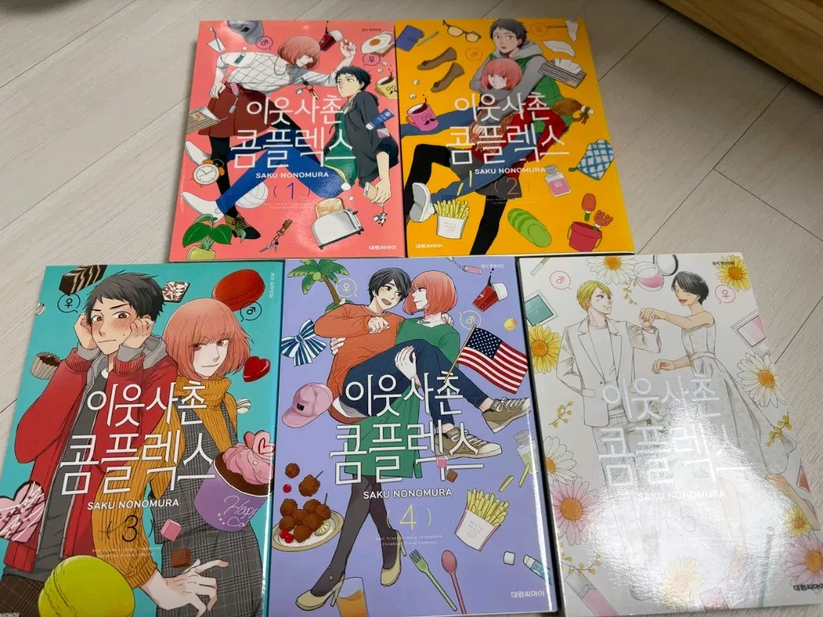 이웃사촌 콤플렉스 만화책 1-5권 완결