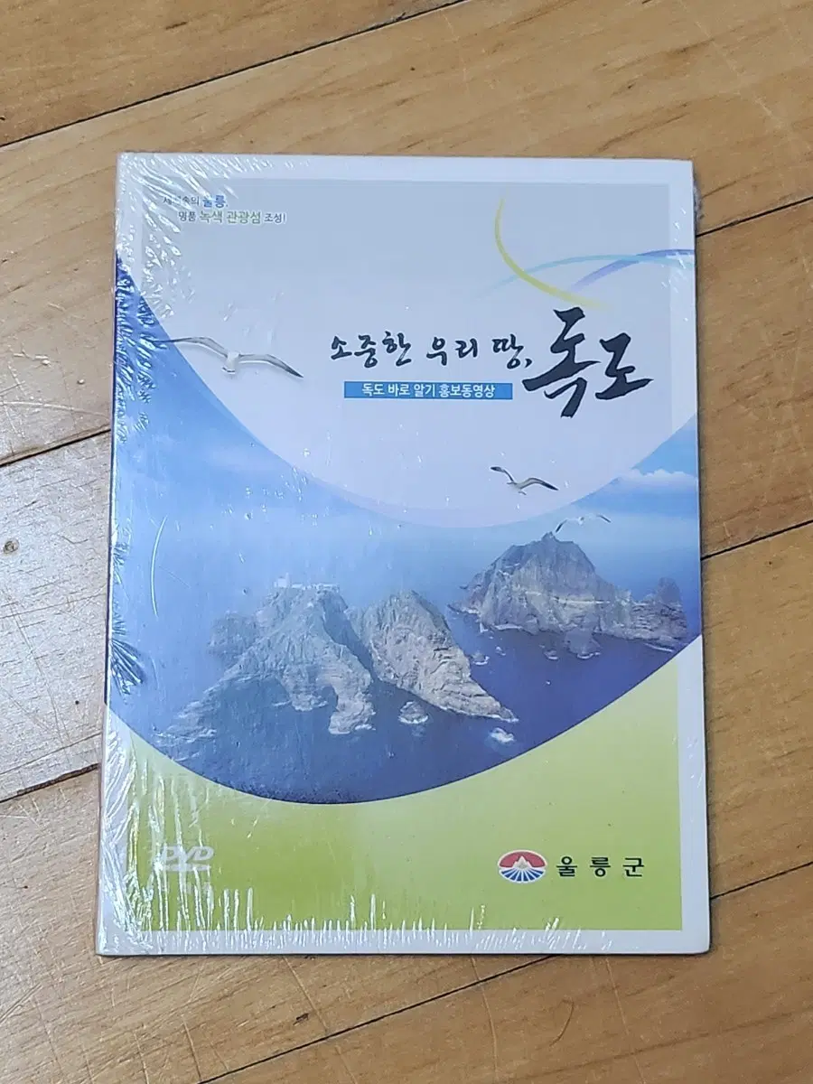 독도 자료, 소중한 우리 땅, 독도 바로 알기 홍보 동영상 DVD