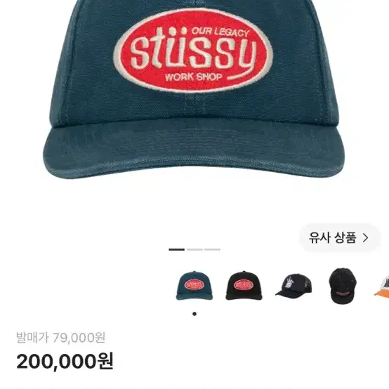 스투시x아워레가시 워크샵 미드 뎁스 캡 네이비