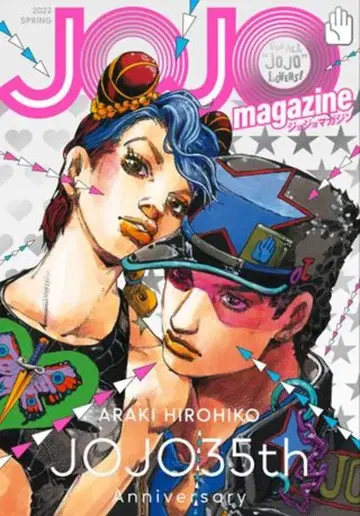 슈에이샤 아라키 히로히코 JoJo magazine 1