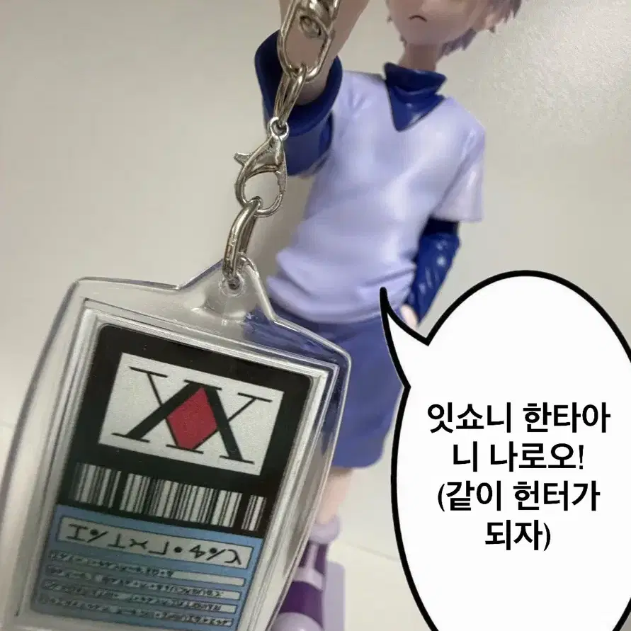 헌터x헌터 라이센스 카드 키링