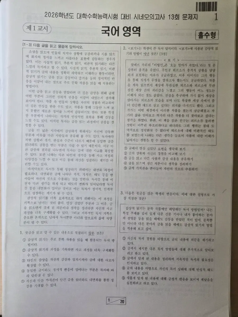 유신 시대인재 모의고사 12회분