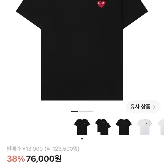 플레이 꼼데가르송 레드 하트 티셔츠 블랙