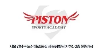 피스톤 체대입시 반팔 삽니다!! 중고 상관 없음